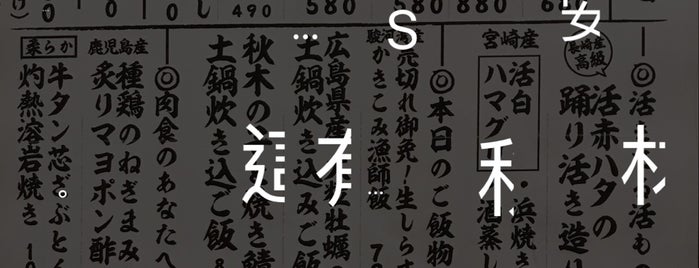 生け簀の銀次 豊見城店 is one of また行きたい飲食店.