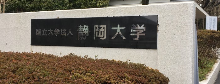 Shizuoka Univ is one of 大学.