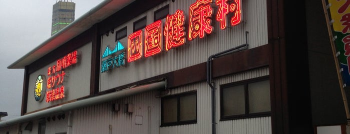 四国健康村 is one of Tempat yang Disukai Koji.