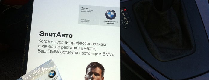 BMW ЭлитАвто is one of Andrey Mechev.