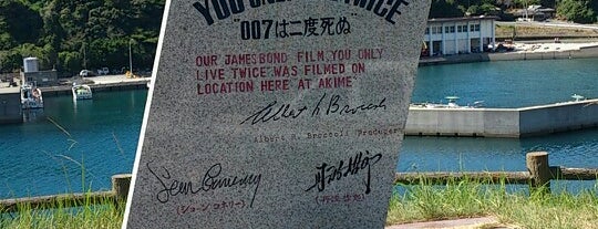 「007は二度死ぬ」ロケ地記念碑 is one of ヤンさんのお気に入りスポット.