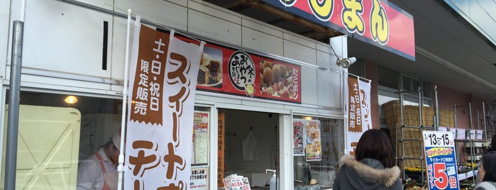 あじまん サンデー山形北店 is one of たこ焼きスポット.