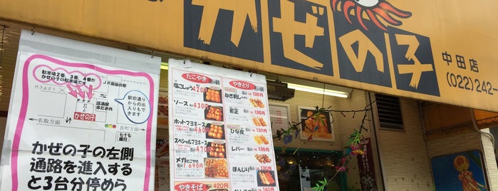 かぜの子チェーン 中田店 is one of たこ焼きスポット.