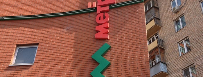 ТЦ «Метромаркет» / Metromarket Mall is one of Moscow.