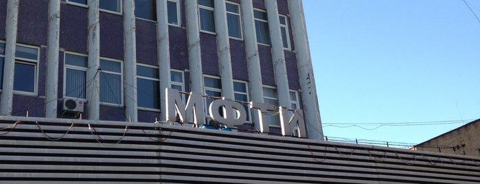 Московский физико-технический институт (МФТИ) is one of Moscow.