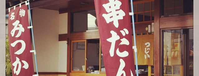 つじい餅店 is one of Tempat yang Disimpan ２.