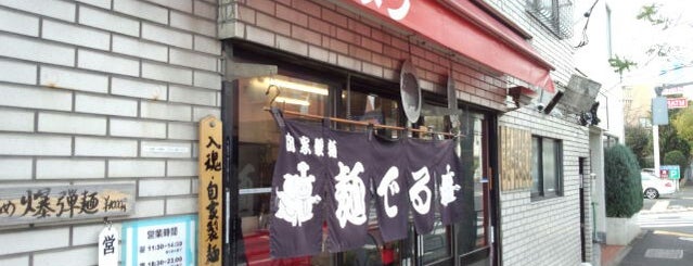 麺でる 田園調布本店 is one of 好きなめん屋さん.