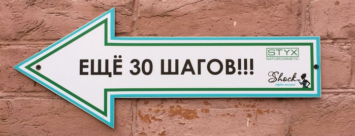 Улица Введенского канала is one of Кочкинさんのお気に入りスポット.
