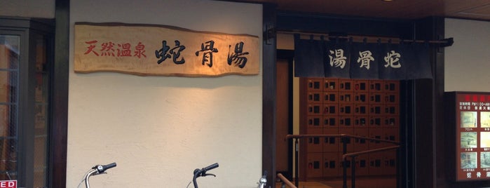 蛇骨湯 is one of nippo.