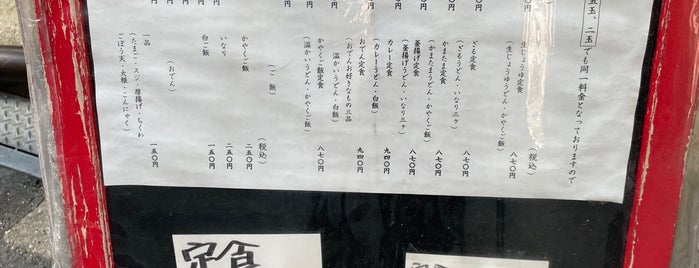 手打ちうどん 鍋料理 憩家 is one of Restaurants visited by 2023.