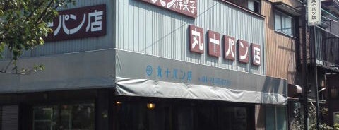丸十パン店 is one of ほっけのとーかつ.