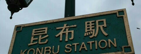 Kombu Station is one of ほげの北海道道央.