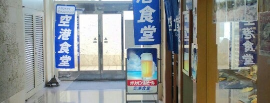 Airport Restaurant is one of ほげの沖縄県.