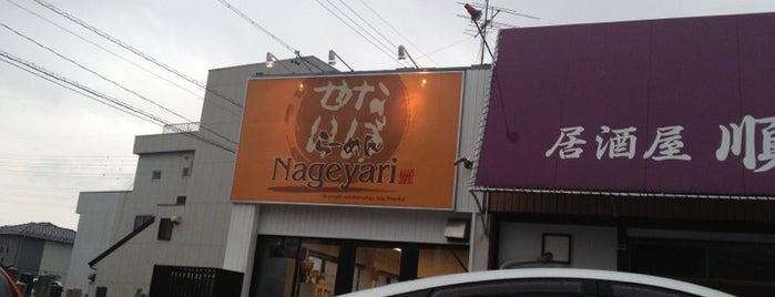 らーめん Nageyari is one of 美味しいお店.