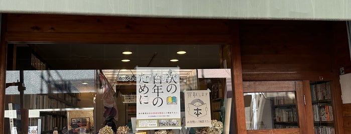 古本のんき is one of 古書店.