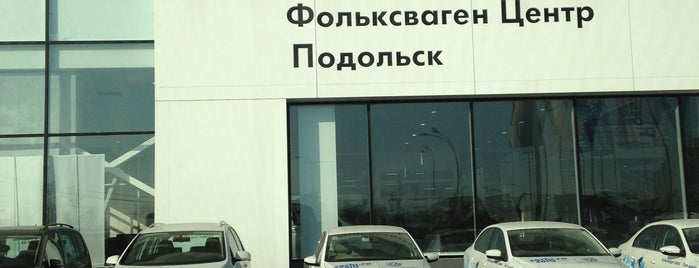 Volkswagen Центр Подольск is one of Volkswagen Russia.