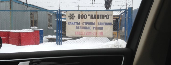 ООО Канпро is one of Orte, die sanchesofficial gefallen.