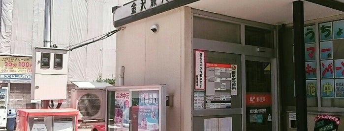 金沢兼六郵便局 is one of 郵便局.
