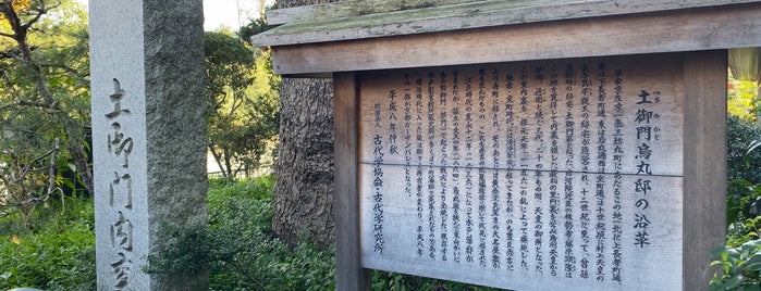 土御門内裏跡 is one of 京都の訪問済史跡.