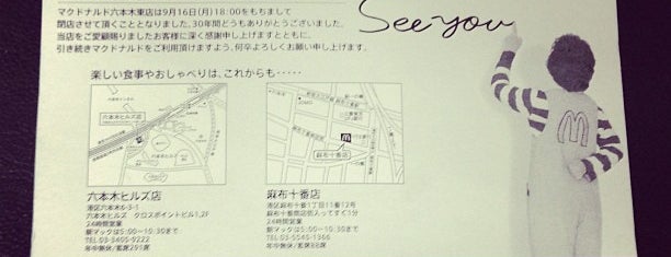 マクドナルド 六本木東店 is one of closed_01.