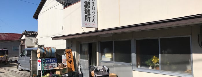 宮川製麺所 is one of 訪れたいお薦めの店（食べ物編）.