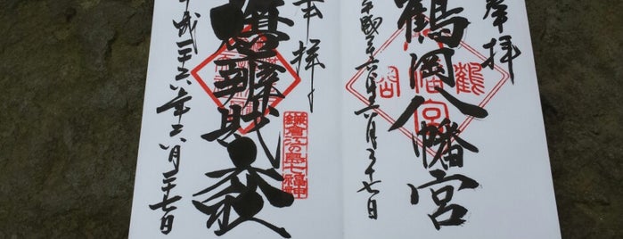 Tsurugaoka Hachimangu is one of 御朱印帳記録処.