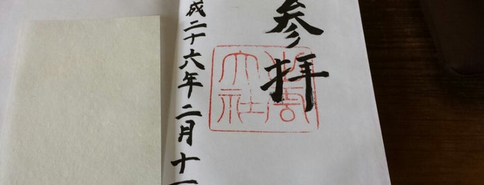 Izumo Taisha is one of 全国一之宮巡礼.