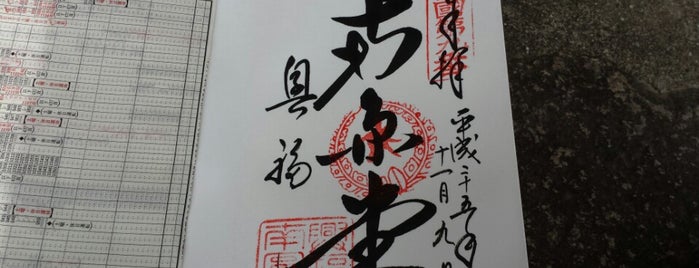 興福寺 is one of 御朱印帳記録処.