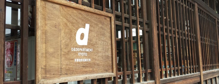 D&DEPARTMENT KYOTO is one of 京都どすぇ（再歴訪したい編）.