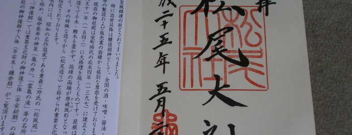 松尾大社 is one of 御朱印帳記録処.
