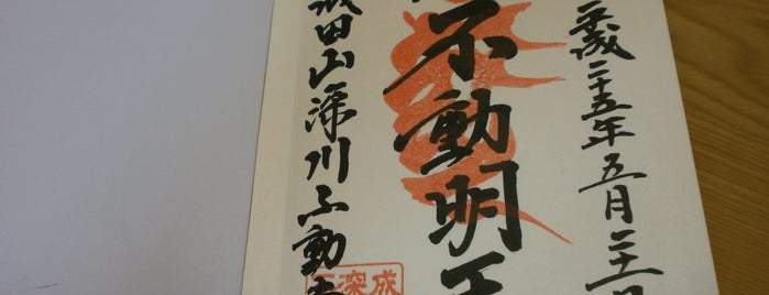Fukagawa Fudo-do is one of 御朱印帳記録処.