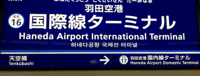 Haneda Airport Terminal 3 Station (KK16) is one of Yokohama trip.