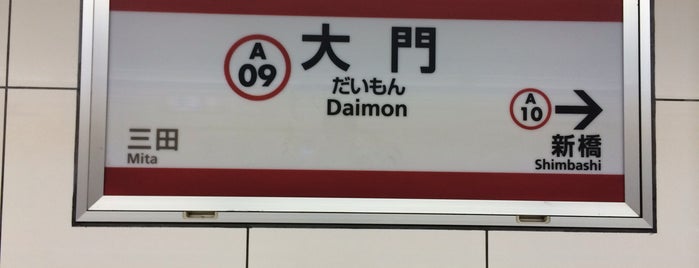 Daimon Station is one of Masahiro : понравившиеся места.