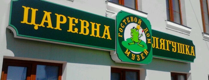 Гостиница Царевна-Лягушка is one of Ростов.