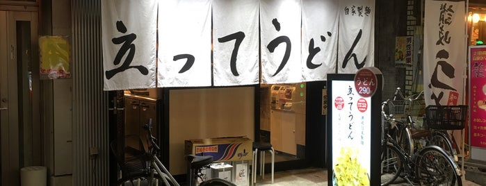 Udon 038 is one of 飲食店.
