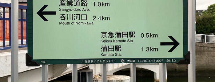 天神橋 is one of 東京橋 〜呑川編〜.