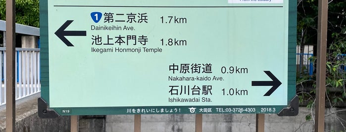 鶴の橋 is one of 東京橋 〜呑川編〜.