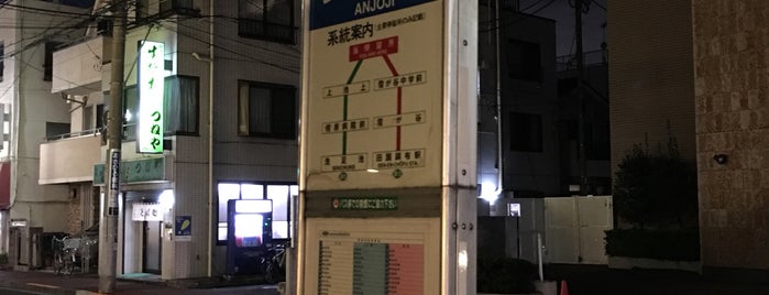 安詳寺前バス停 is one of 東急バス 森04/05系統.