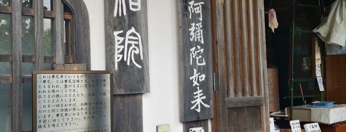 宝珠山立石寺 性相院 is one of 寺社.