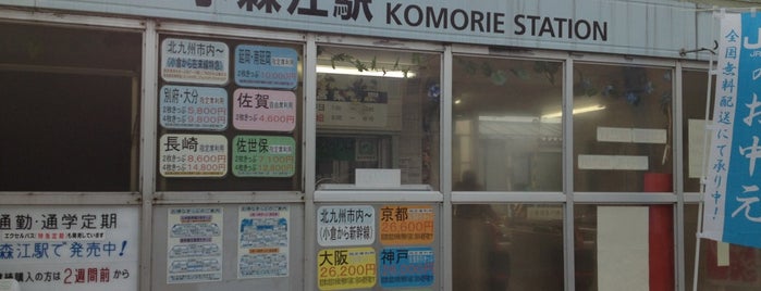 Komorie Station is one of JR鹿児島本線.