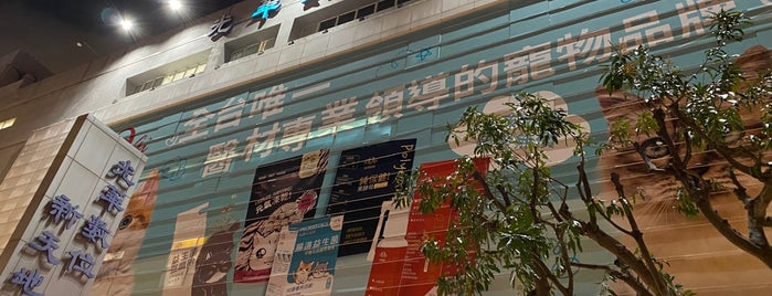 Guanghua Digital Plaza is one of Taipei.