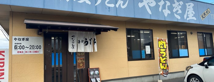 やなぎ屋 西大浜店 is one of 過去チェックイン.