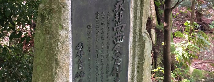 我邦尚歯会発祥之地 is one of 京都の訪問済史跡.