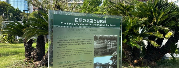 Pre-War Greenhouse Remains is one of 東京23区(東部除く)の行ってみたい神社.