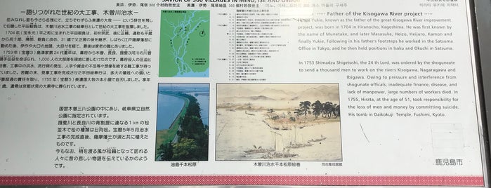 木曽三川治水 宝暦治水 薩摩義士