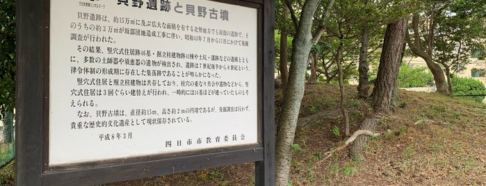 貝野遺跡 is one of 壬申の乱を歩く.