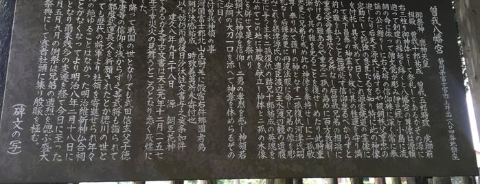 曽我神社 曽我八幡宮 is one of 鎌倉殿の13人紀行.