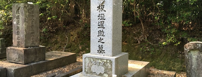 板垣退助の墓 is one of 高知市の史跡.