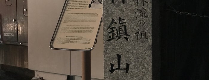 楢林鎭山宅跡 is one of 九州（福岡以外）.