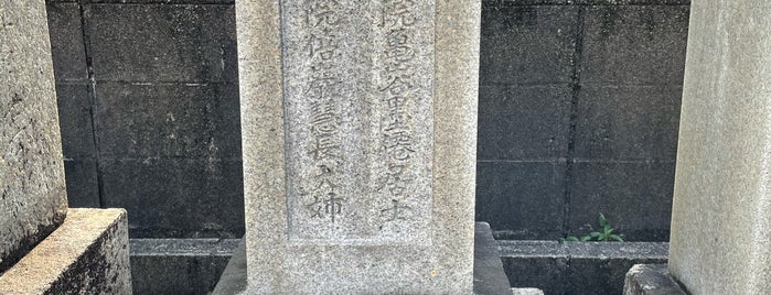 牧墨僊の墓 is one of 愛知県の史跡II 名古屋市北部(西区 昭和区 名東区以北).
